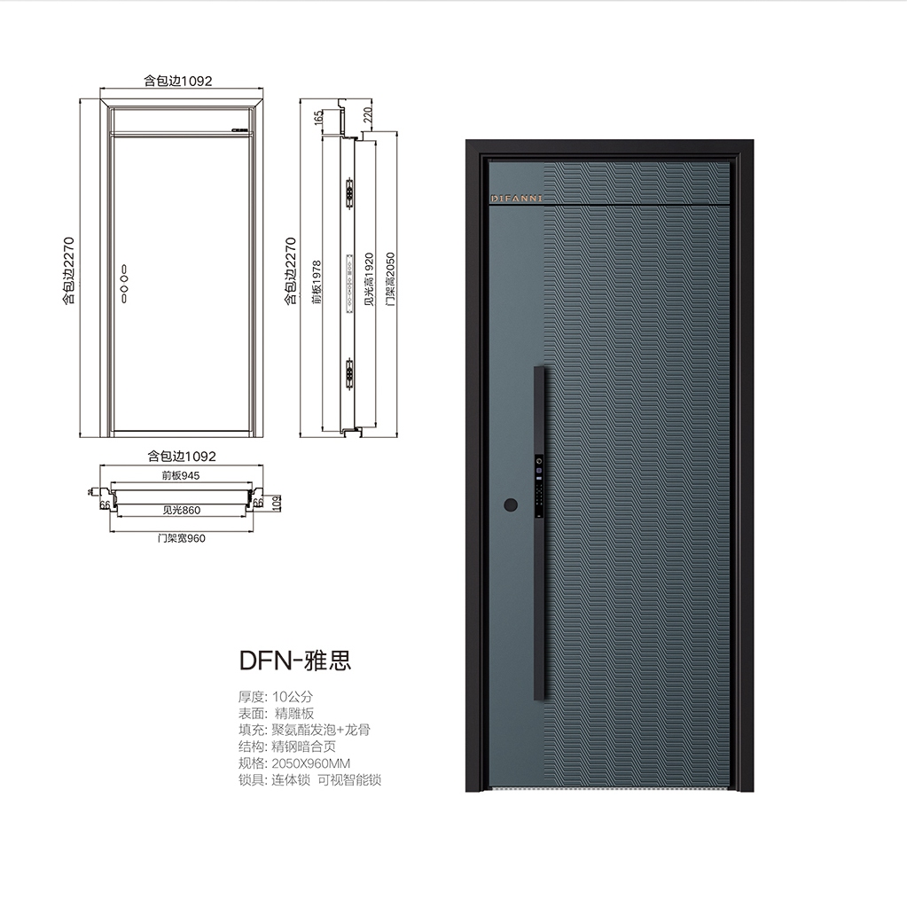 入户门系列DFN-雅思