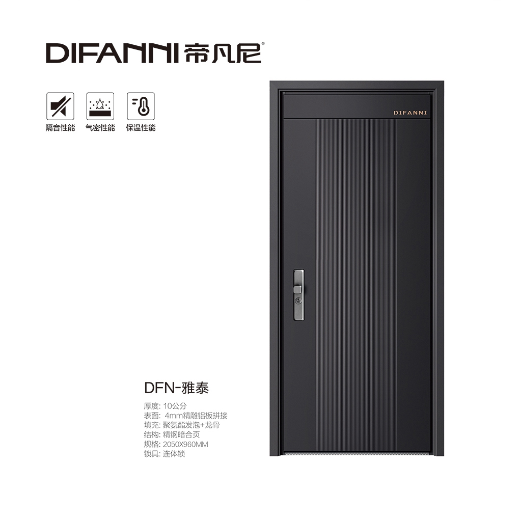 入户门系列DFN-雅泰